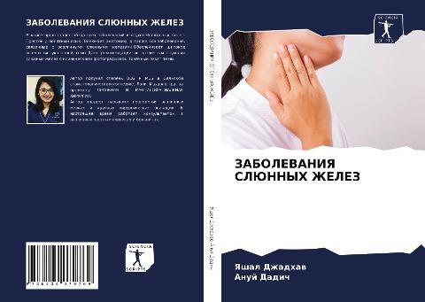 ZABOLEVANIYa SLJuNNYH ZhELEZ