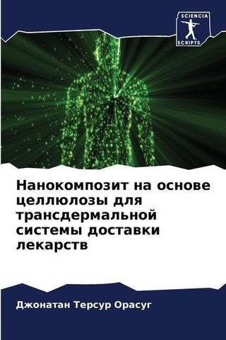 Nanokompozit na osnowe cellülozy dlq transdermal'noj sistemy dostawki lekarstw