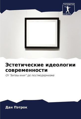 Jesteticheskie ideologii sowremennosti