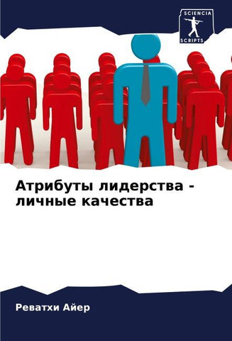 Atributy liderstwa - lichnye kachestwa