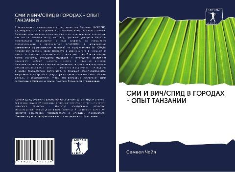 SMI I VICh/SPID V GORODAH - OPYT TANZANII