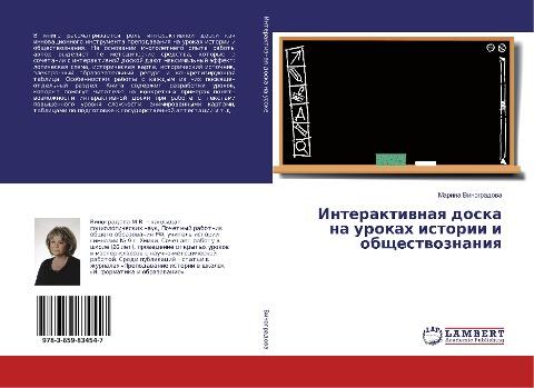 Interaktiwnaq doska na urokah istorii i obschestwoznaniq