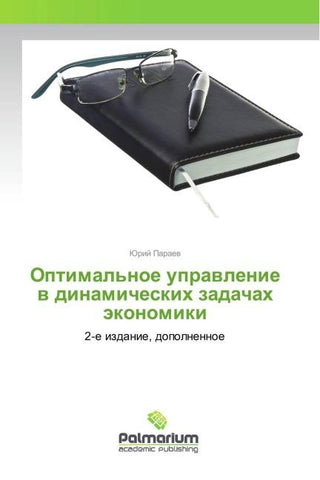 Optimal'noe uprawlenie w dinamicheskih zadachah äkonomiki