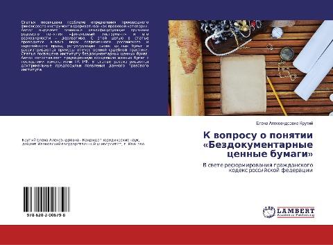 K woprosu o ponqtii 'Bezdokumentarnye cennye bumagi'