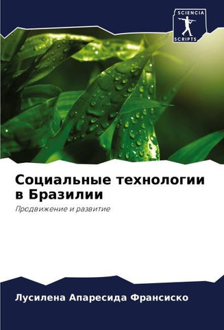 Social'nye tehnologii w Brazilii