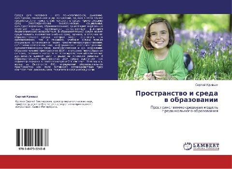 Prostranstwo i sreda w obrazowanii