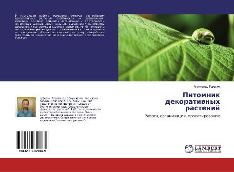 Pitomnik dekoratiwnyh rastenij