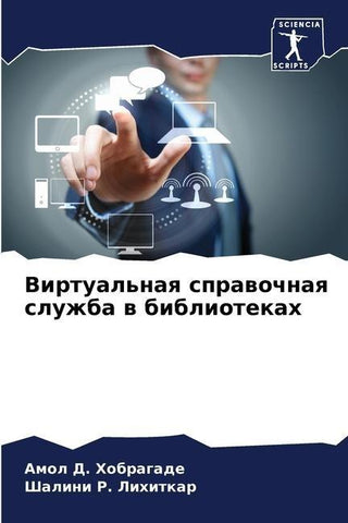 Virtual'naq sprawochnaq sluzhba w bibliotekah
