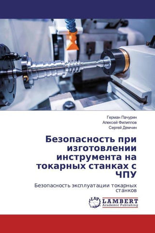 Bezopasnost' pri izgotowlenii instrumenta na tokarnyh stankah s ChPU