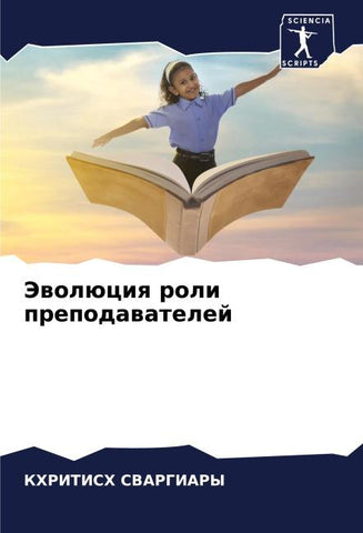 Jewolüciq roli prepodawatelej