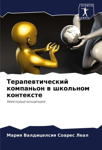 Terapewticheskij kompan'on w shkol'nom kontexte