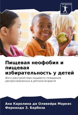 Pischewaq neofobiq i pischewaq izbiratel'nost' u detej