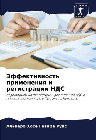 Jeffektiwnost' primeneniq i registracii NDS