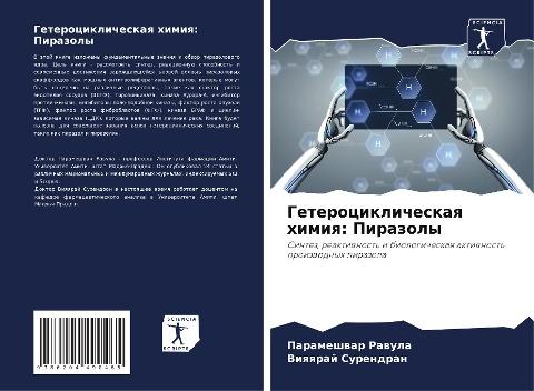 Geterociklicheskaq himiq: Pirazoly