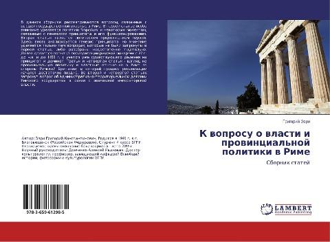 K woprosu o wlasti i prowincial'noj politiki w Rime