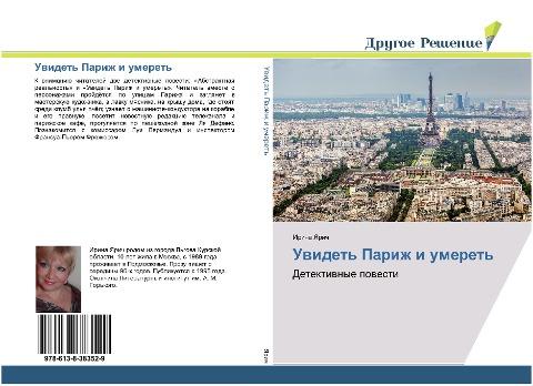 Uwidet' Parizh i umeret'