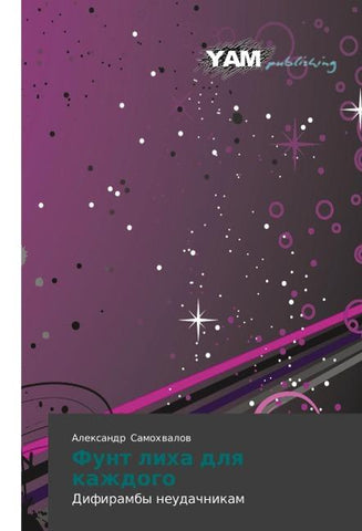 Funt liha dlq kazhdogo