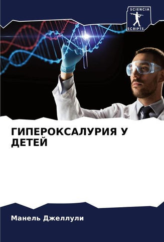 GIPEROKSALURIYa U DETEJ
