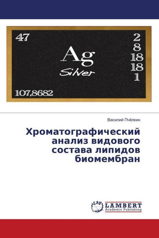 Hromatograficheskij analiz widowogo sostawa lipidow biomembran