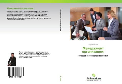 Menedzhment organizacii: