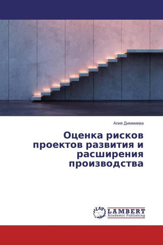Ocenka riskow proektow razwitiq i rasshireniq proizwodstwa