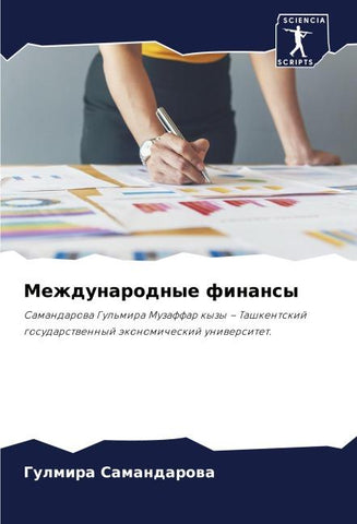Mezhdunarodnye finansy
