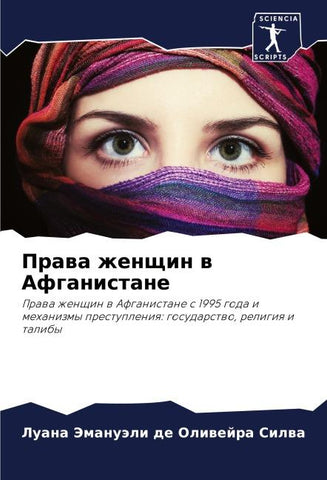 Prawa zhenschin w Afganistane