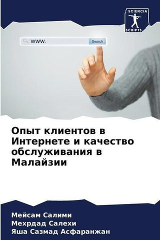 Opyt klientow w Internete i kachestwo obsluzhiwaniq w Malajzii