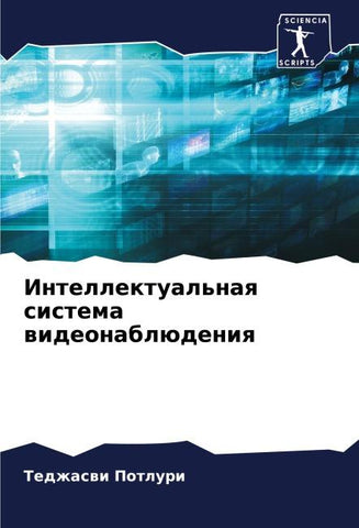 Intellektual'naq sistema wideonablüdeniq