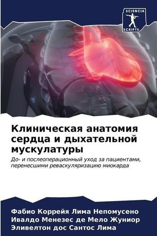 Klinicheskaq anatomiq serdca i dyhatel'noj muskulatury