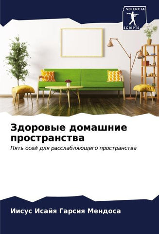 Zdorowye domashnie prostranstwa