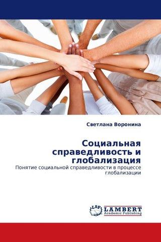 Social'naq sprawedliwost' i globalizaciq