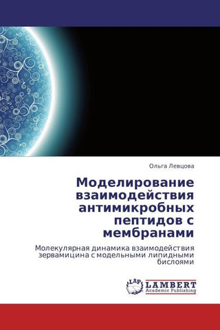 Modelirowanie wzaimodejstwiq antimikrobnyh peptidow s membranami