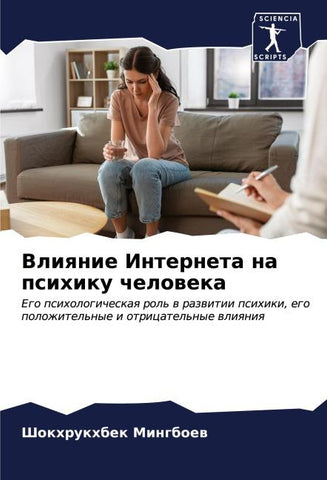 Vliqnie Interneta na psihiku cheloweka