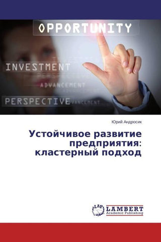 Ustojchiwoe razwitie predpriqtiq: klasternyj podhod