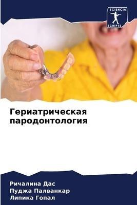Geriatricheskaq parodontologiq