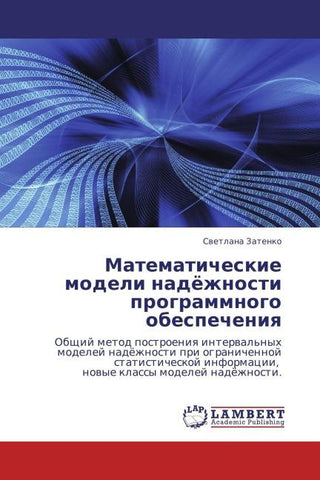 Matematicheskie modeli nadözhnosti programmnogo obespecheniq