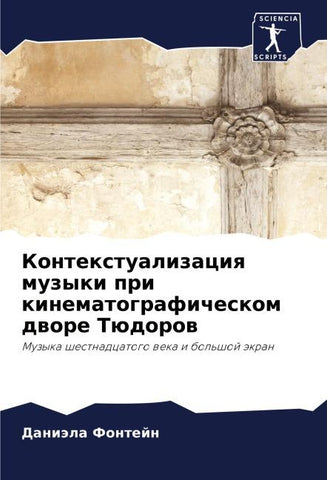 Kontextualizaciq muzyki pri kinematograficheskom dwore Tüdorow
