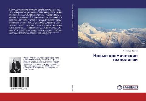 Nowye kosmicheskie tehnologii