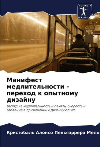 Manifest medlitel'nosti - perehod k opytnomu dizajnu
