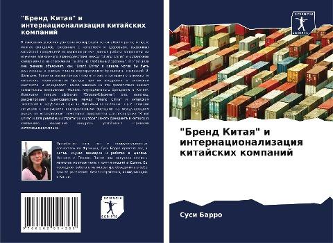 "Brend Kitaq" i internacionalizaciq kitajskih kompanij