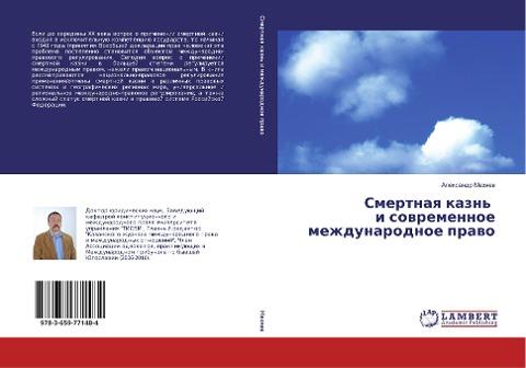 Smertnaq kazn' i sowremennoe mezhdunarodnoe prawo