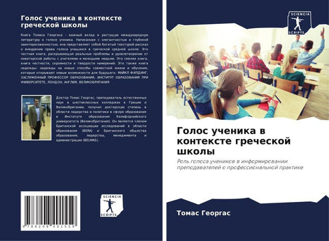 Golos uchenika w kontexte grecheskoj shkoly