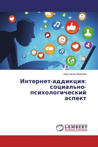 Internet-addikciq: social'no-psihologicheskij aspekt