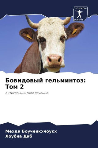 Bowidowyj gel'mintoz: Tom 2