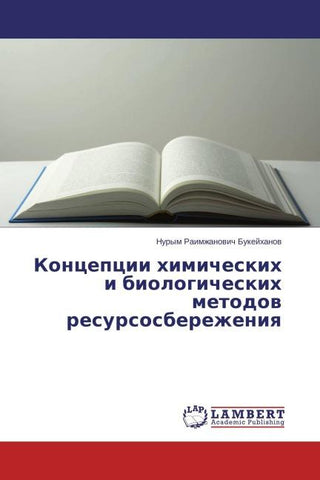 Koncepcii himicheskih i biologicheskih metodow resursosberezheniq