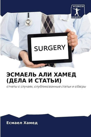 JeSMAEL' ALI HAMED (DELA I STAT'I)