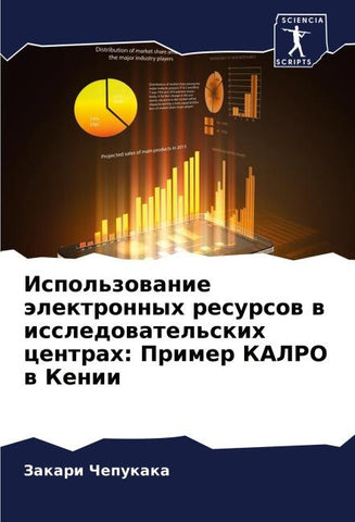 Ispol'zowanie älektronnyh resursow w issledowatel'skih centrah: Primer KALRO w Kenii
