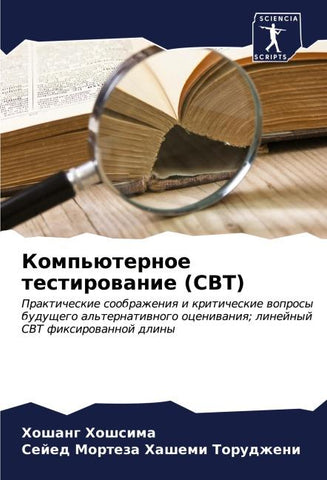 Komp'üternoe testirowanie (CBT)