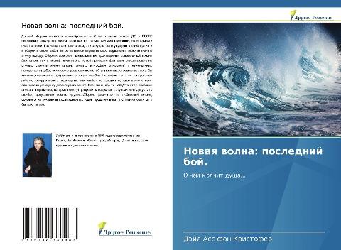 Nowaq wolna: poslednij boj.